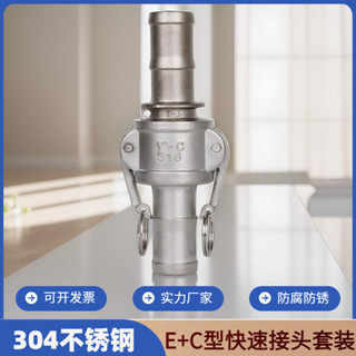 精工◮304不鏽鋼快速接頭e+c型雙皮管寶塔頭扳把式活接卡扣水管軟管竹節