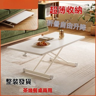 超薄可收納升降茶几 餐桌兩用桌 小戶型家用可移動客廳小茶几