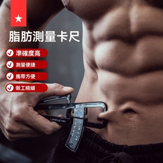 🎉臺灣出貨#勞拉之星0050脂肪卡尺體脂夾專業皮褶厚度計皮脂鉗傢用圍度測量儀