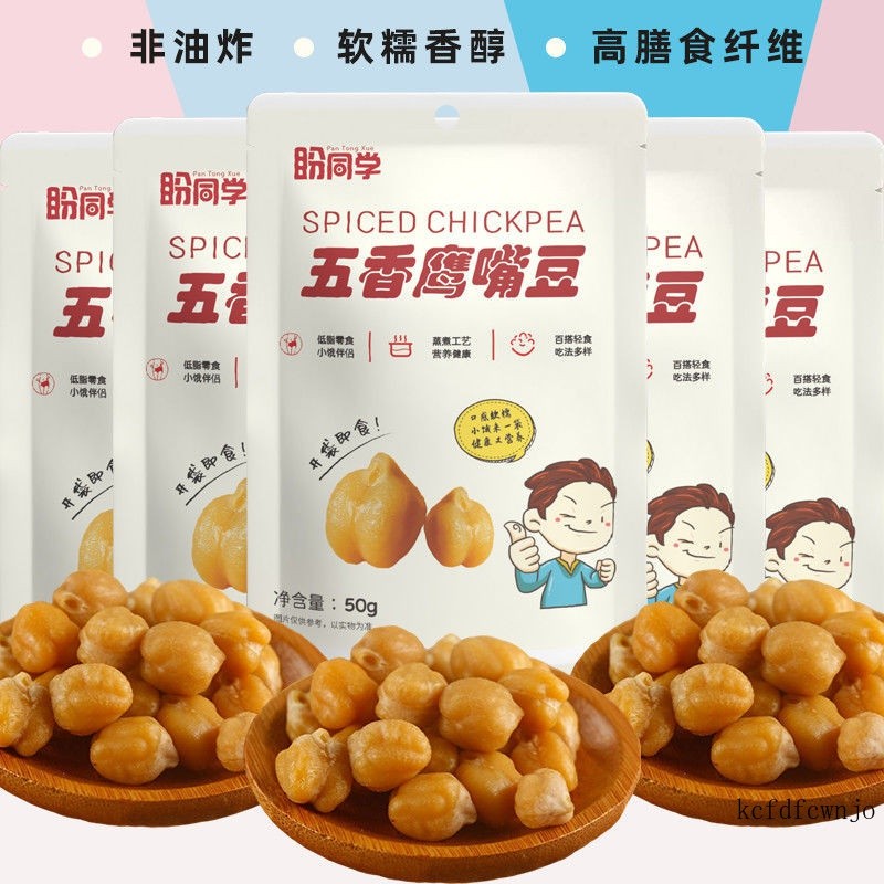 🌸🌸台灣現款 鷹嘴豆卽食蒸煮鷹嘴豆五香味低脂獨立包裝小零食