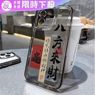 八方來財 iPhone 16 Pro Max 手機殼 蘋果 15 14 13 12 11 XS Max 8P 7 防摔
