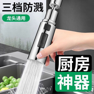 【店鋪熱銷】家用廚房水龍頭延伸器萬嚮旋轉颳洗增壓水嘴萬能通用防濺水起泡器