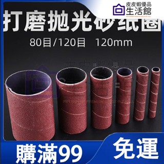 🔥 滿99免運🔥打磨拋光 砂紙圈 打磨拋光砂布圈 砂紙打磨頭 電磨 刻磨機 砂輪機 旋轉銼 研磨機