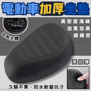 電動車加大加厚椅墊 自行車加大加厚椅墊 電動車增高坐墊 電動車中空椅墊 電瓶車防水高彈坐椅 防滑 座椅 坐墊jong12