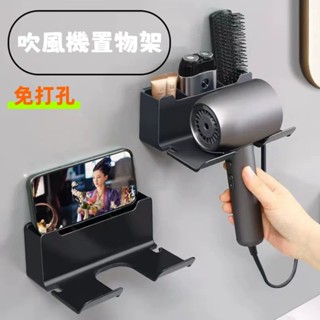 【臺灣現貨】吹風機架 吹風機支架 無痕吹風機置物架 吹風機掛架 吹風機收納架 吹風機收納 壁掛置物架