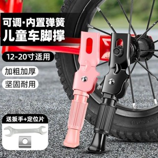 「自行車腳撐」現貨 [店鋪熱銷]兒童自行車腳撐 支架 停車架平衡車邊撐腳架單車梯子支撐腳腿站配件