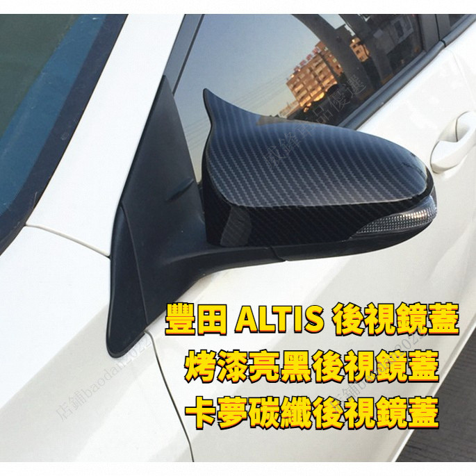 新款豐田牛角後照鏡蓋 TOYOTA 14-18年 11代 11.5代 ALTIS 後照鏡蓋 後照鏡殼 後照鏡罩 碳纖維紋