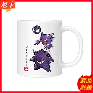 【熱銷】寶可夢陶瓷杯 耿鬼聯名變色款 卡通水杯馬克杯 學生宿舍杯具 生日禮物 居家辦公 防漏設計 動漫週邊 寶可夢周邊