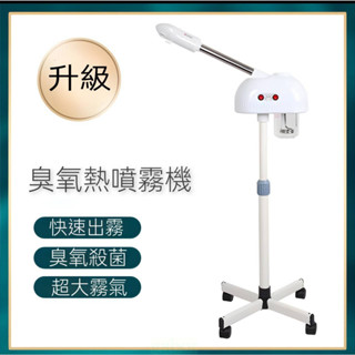 【現貨】蒸臉機 蒸臉器 美容儀器蒸汽機 蒸臉 補水儀 美容蒸臉器 熱噴機 臭氧熱噴 美容蒸臉機 奈米蒸臉器 超大噴霧