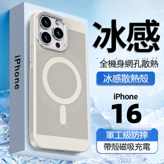 磁吸無線充 防摔殼 散熱透氣 適用 iPhone 16 15 14 13 12 Pro Max 手機殼 i16 保護殼