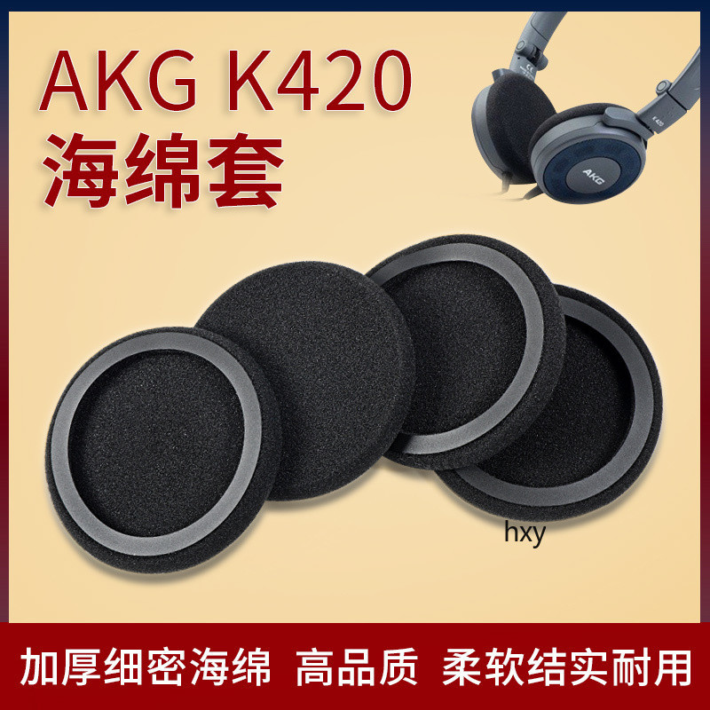 【現貨】AKG愛科技K420耳機套 k450 K430 Q460 Y30 Y40耳機海綿套 akgk420海綿套 橫梁