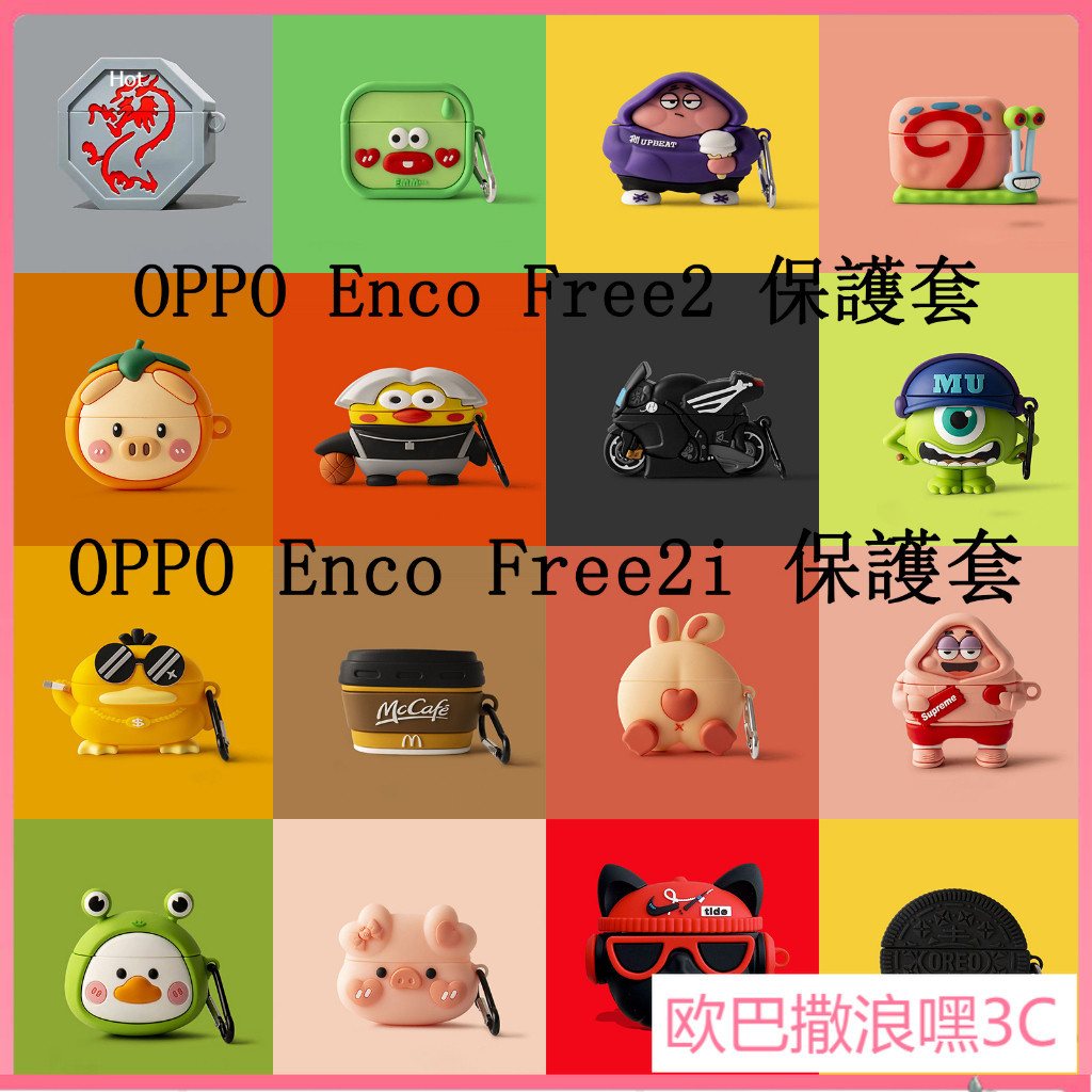 OPPO Enco Free2 保護套 OPPO Enco Free2i耳機套OPPO Free2保護殼 耳機保護套