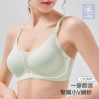 【LYCRA萊卡】小v網沙內衣 淺色薄杯 性感小胸 測收副乳 少女內衣 無痕內衣 無鋼圈 學生內衣 後三排搭扣