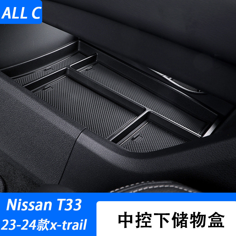 23-24款 日產 Nissan x-trail 輕油電 e-power T33 扶手箱儲物盒逍客改裝裝飾駿內飾收納配件