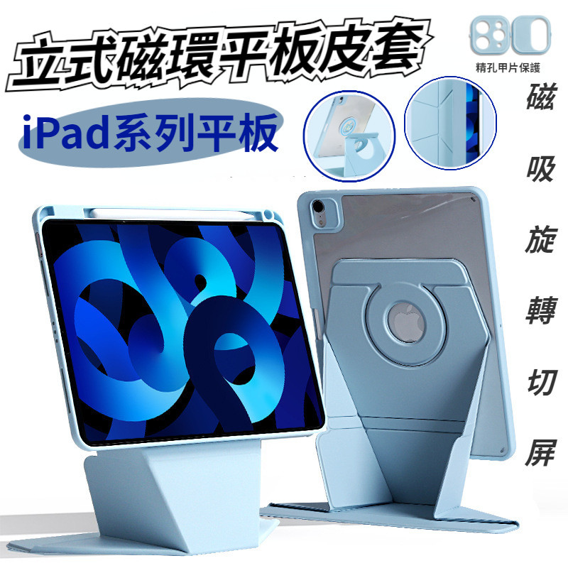 帶筆槽 立式磁環 旋轉皮套 蘋果iPad Pro 11吋 12.9吋 平板保護套 Air 4/5 Mini6 磁吸皮套