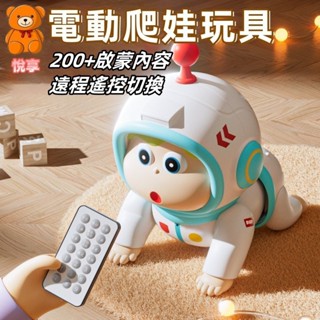 🌞臺灣現貨🌞電動爬行娃娃玩具 音樂玩具 學爬玩具 嬰幼兒電動爬娃 益智玩具 寶寶電動爬娃 學步玩具
