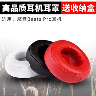 適用魔音beats pro頭戴式耳機海綿套耳機套pro頭梁套耳罩耳機配件