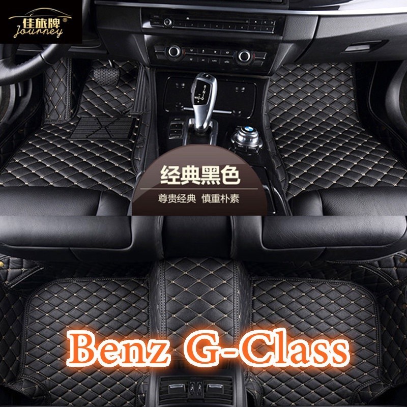 順順車品-（）適用Benz G-Class專用全包圍皮革腳墊 腳踏墊 隔水墊 耐用 G63 W463