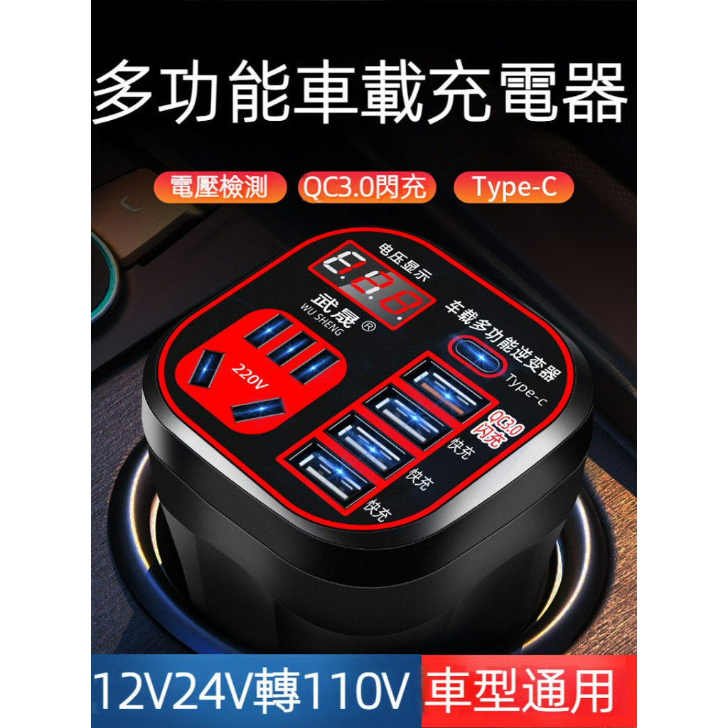 台灣現貨💖車載逆變器 12V24V轉110V大功率通用轉換器 手機電源插座智能充電器 12V/24V轉110變壓器通用款