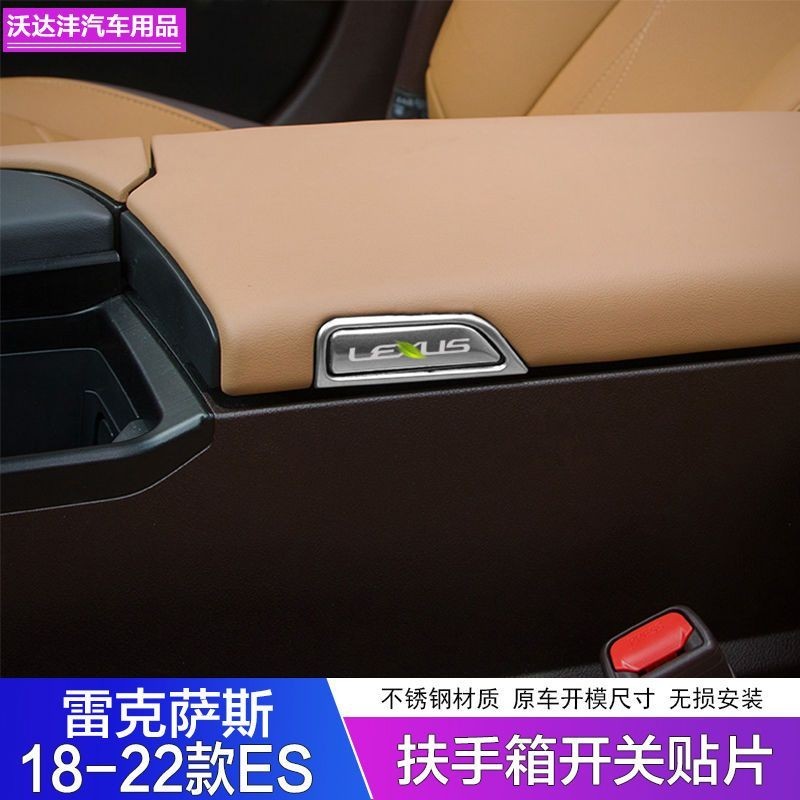 Lexus 適用於18-22款凌志ES200 260 300h內飾改裝扶手箱開關按鍵貼
