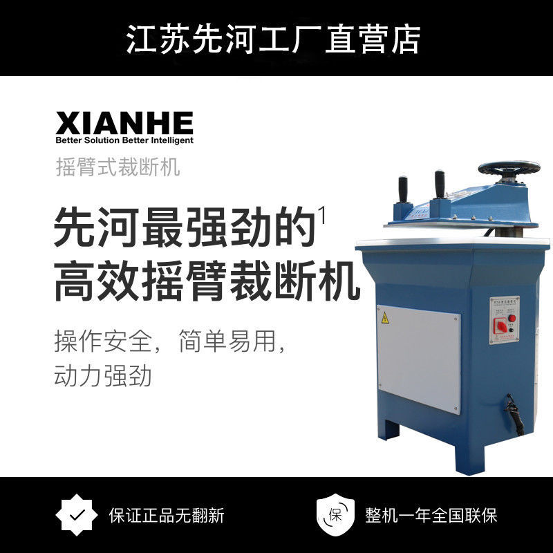 【臺灣專供】先河液壓搖臂裁斷機下料機12噸小型油壓自動裁斷機鞋機擺臂模切機