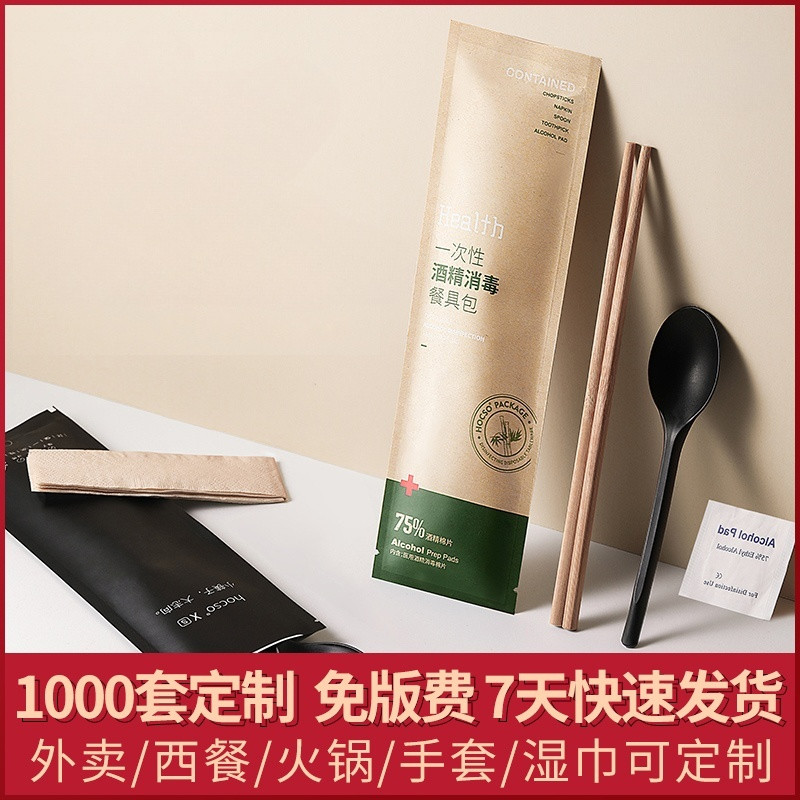 客製化 一次性筷子套裝四件套高檔酒店外賣打包商用炭化消毒竹筷定製logo
