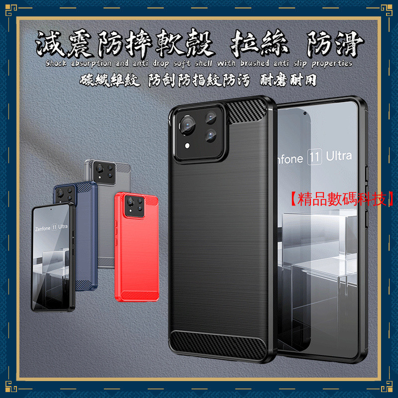 減震防摔軟殼 拉絲 華碩 ASUS Zenfone 11 Ultra 10 9 手機殼 保護殼 防滑 防摔手機殼 保護套