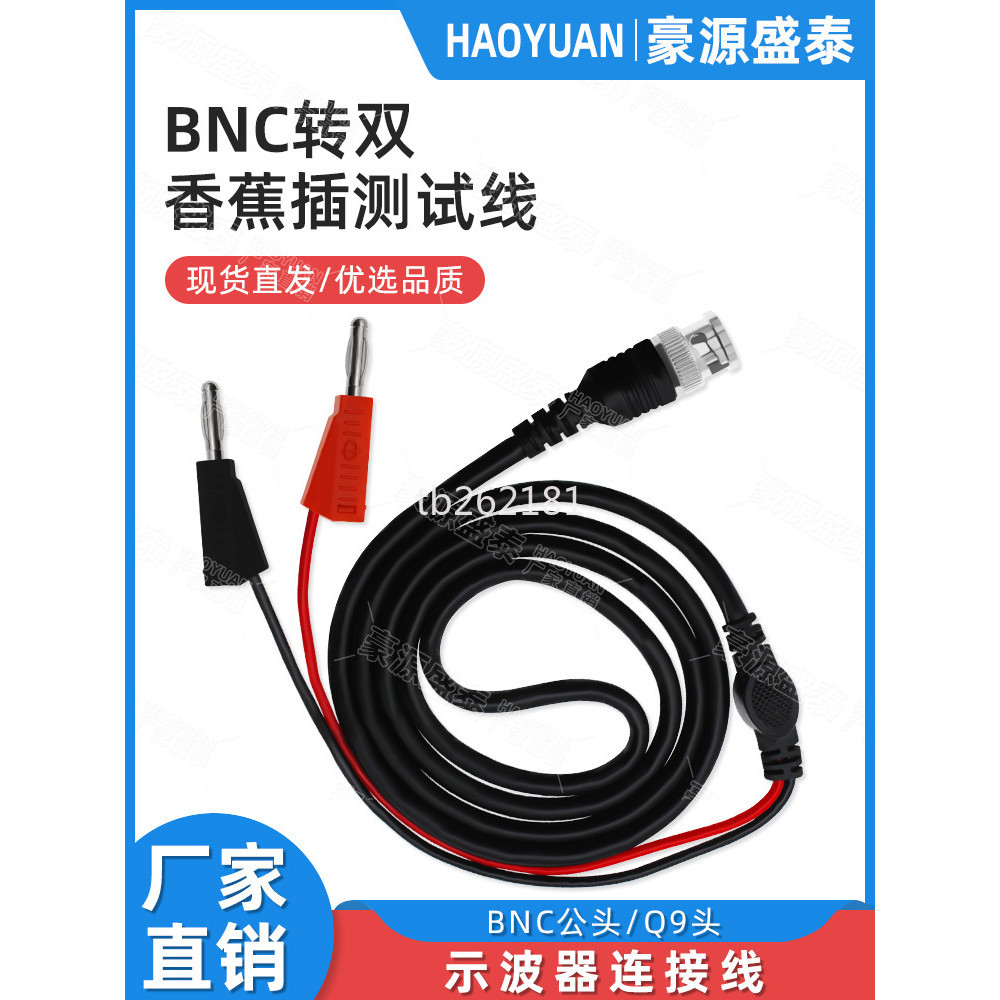 【量大價優】4mm香蕉插頭轉BNC測試線 BNC公轉雙香蕉頭電源轉接頭Q9示波器接頭