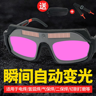 🔥電焊眼鏡🔥護目鏡 防護眼鏡 焊接眼鏡 氬焊眼鏡 焊工眼鏡 自動變光電焊眼鏡焊工專用變色燒焊接防護勞保護目鏡紫外綫氬