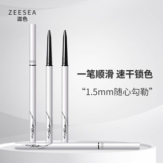 【正品】ZEESEA滋色繪色纖細眼線 膠筆 不易暈染眼線筆 防水持久眼線筆 彩妝