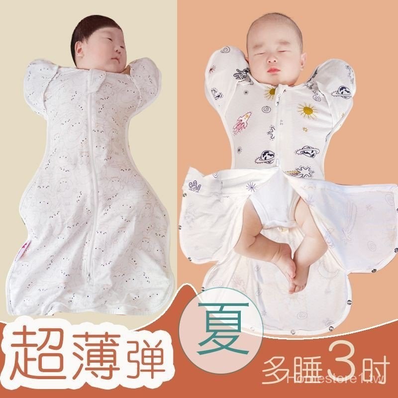 mymini嬰兒投降式睡袋夏季超薄竹纖維彈性寶寶包裹被襁褓防驚跳
