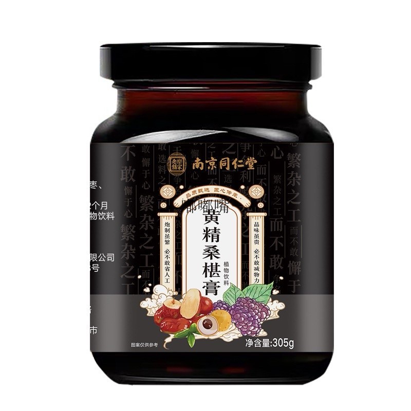 蘑菇屋 秒殺價 黃精桑葚膏305g  枇杷秋梨膏300g 南京同仁堂桑椹膏 古法熬製滋補膏正品