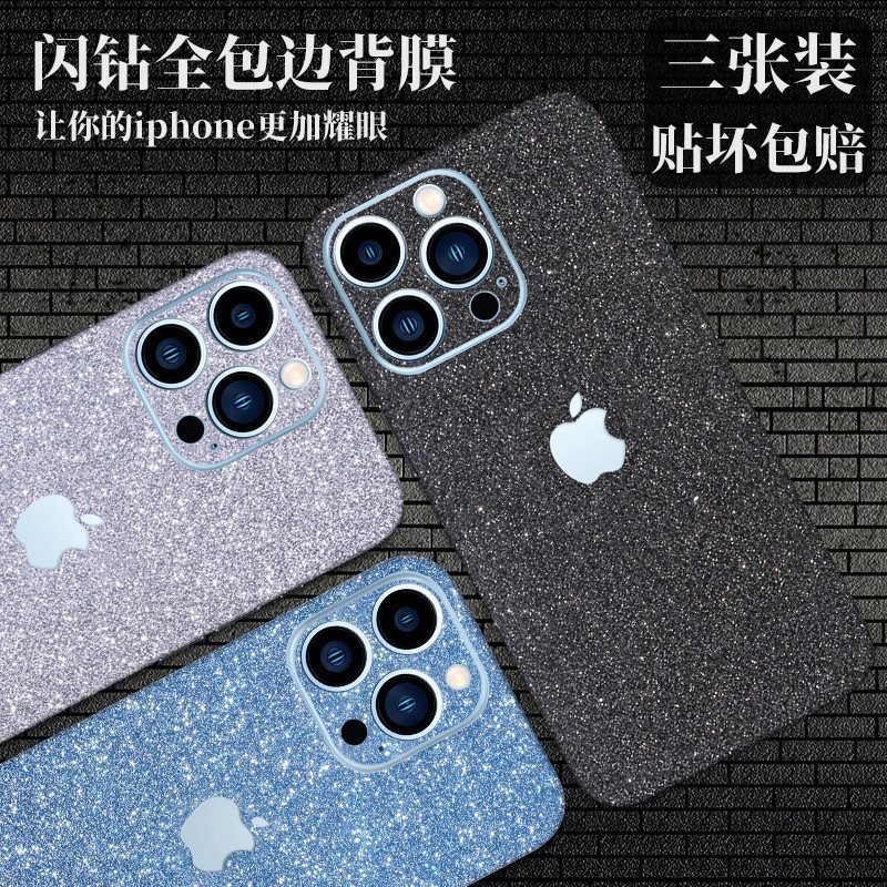 蘋果14Pro閃鑽手機貼紙iPhone15磨砂後膜全包邊13改色膜12背膜閃粉xsmax彩膜xr後蓋保護膜