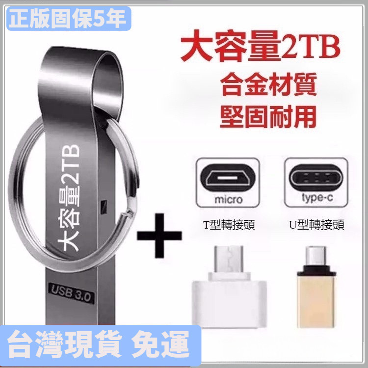 台灣現貨隨身碟高速usb3.0硬碟大容量1tb/2tb隨身硬碟 Typec安卓蘋果iphone手機電腦兩用行動硬碟