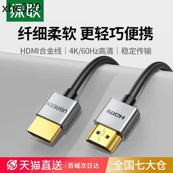 熱賣. 綠聯hdmi細軟線2.0細線軟線電腦電視4K超高清薄短便攜0.5/1米hdml