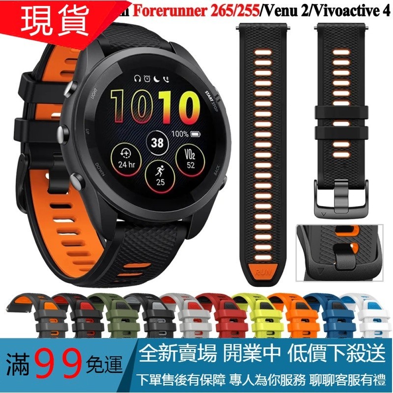 【免運】佳明Garmin Forerunner 265 745 255M Vivoactive 4 22mm矽膠雙色