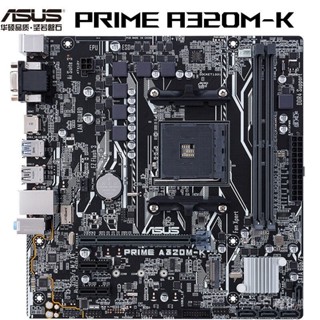 適用華碩PRIME A320M-K臺式機電腦遊戲辦公主板 (AMD/Socket AM4)