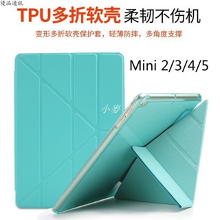 小麥-iPad保護套 保護殼 平板套 皮套 適用mini1 mini2 mini3 mini4 mini5