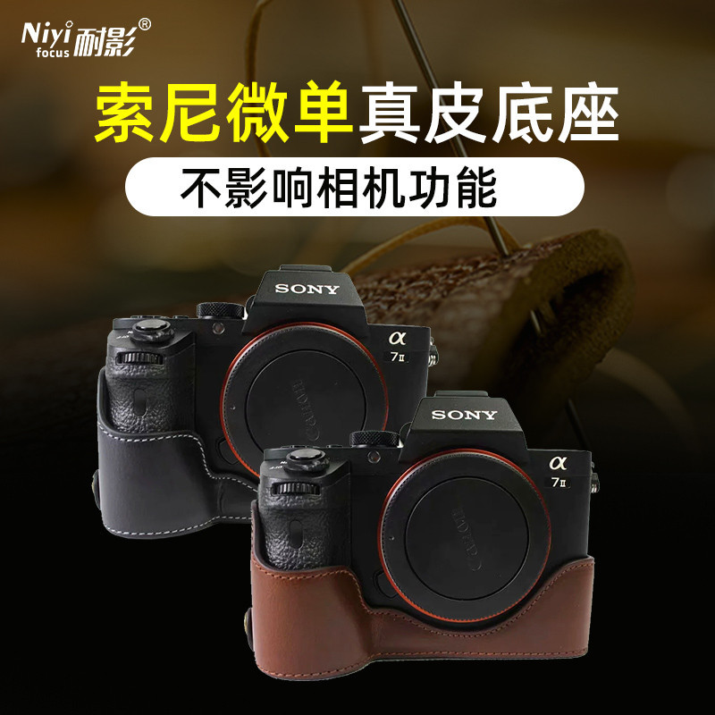 耐影真皮/仿皮底座適用於索尼A6600 A7R2 R3 S2 M3 R4相機半套攝影保護套
