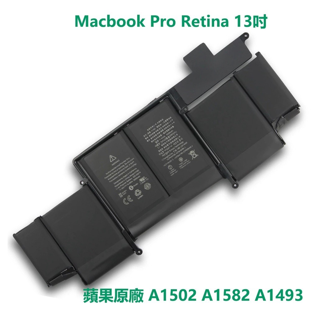 （開發票）蘋果原廠 A1502電池 A1582 A1493 電池 Macbook Pro Retina 13吋 附工具