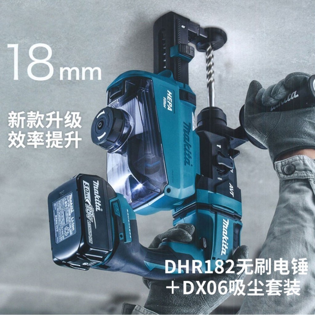 【臺灣專供】牧田DHR182RTWJ組合電錘衝擊鑽18V兩用防塵錘鑽充電式帶集塵器