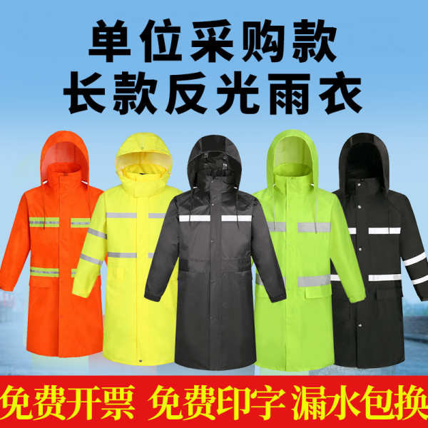 防暴雨保全勞保物業雨衣長款全身連身男反光雙層防水加厚外套雨衣