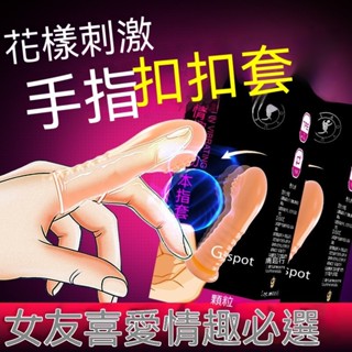 情趣手指套 震動自慰套 交悅拉拉情趣手指套震動自慰器成人女性自慰器用品