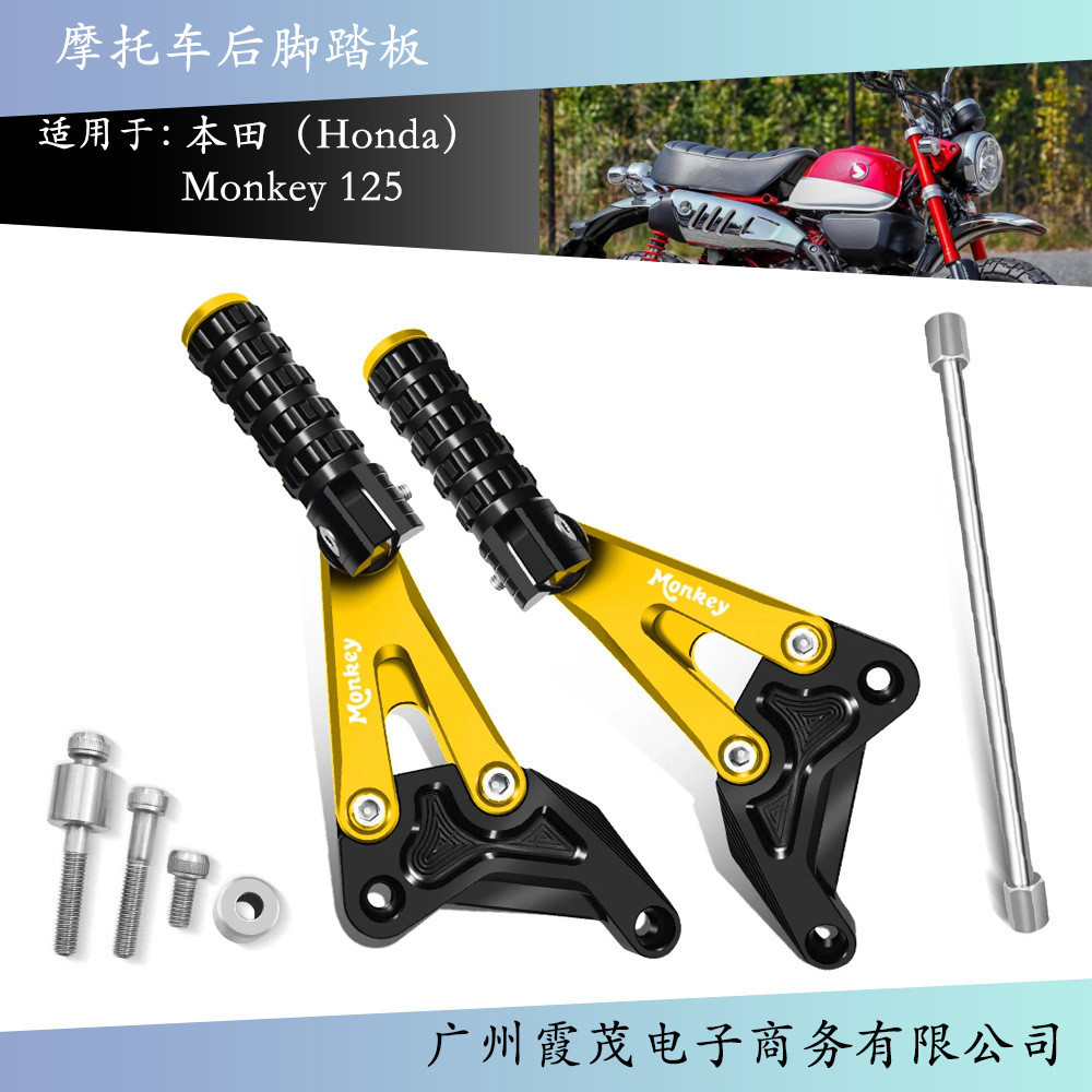 適用於本田 MONKEY 125 2018-2023 機車後腳踏板後支架踏板配件