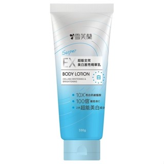 雪芙蘭SUPER EX超能全效美白激亮精華乳330g