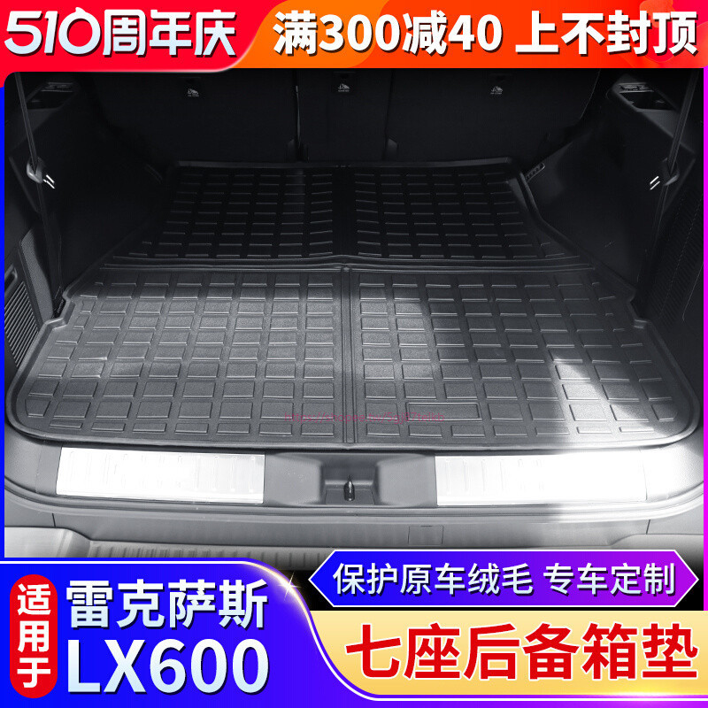 lexus 适用于凌志LX600七座防水后备箱垫 凌志LX 600尾箱垫内饰配件