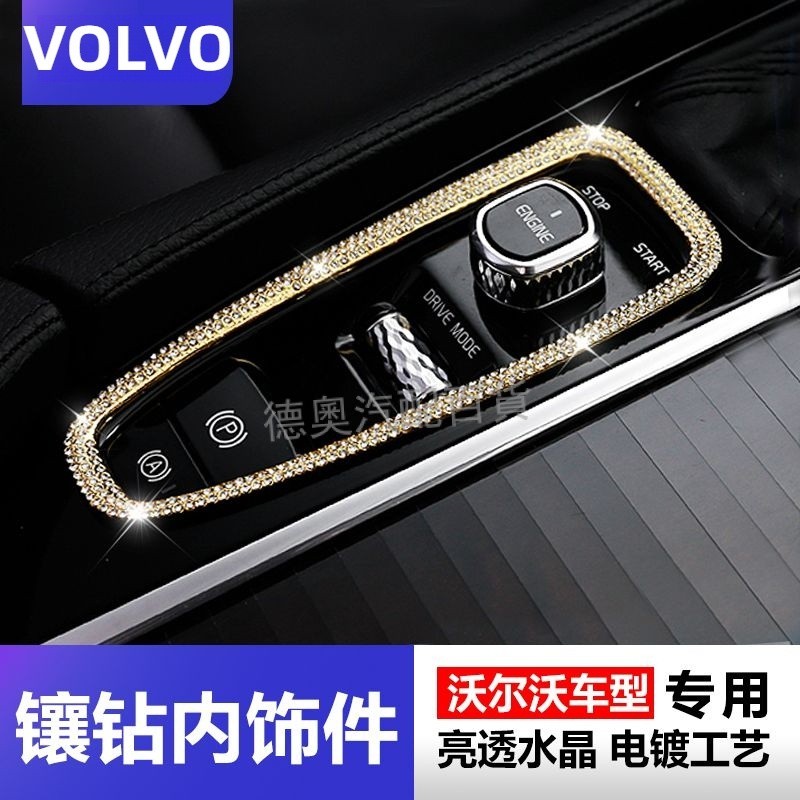 VOLVO S90 XC60 XC90 S60 V60 V90 富豪電子手剎檔位裝飾框 沃爾沃方向盤鑲鑽貼內飾裝飾改裝