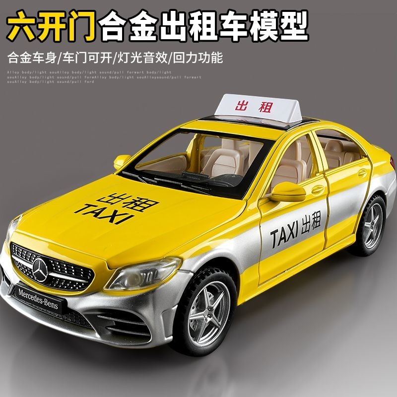 【現貨速發】賓士C260L計程車模型合金兒童玩具車新款限量版的士汽車男孩禮物