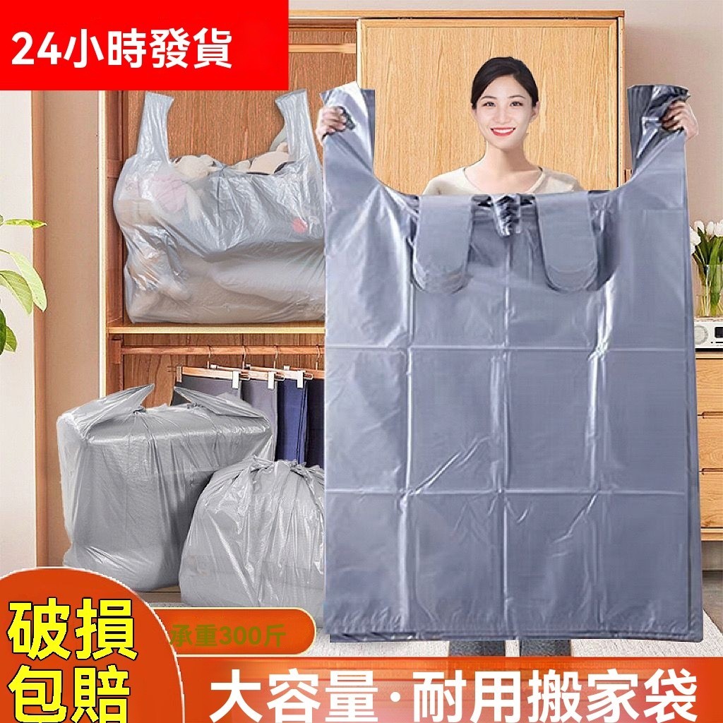 加厚防水防黴塑膠袋子 大容量棉被衣服收納袋  防潮行李袋 衣物雜物玩具收納袋塑膠袋 搬家便攜收納袋塑膠袋（31個裝）