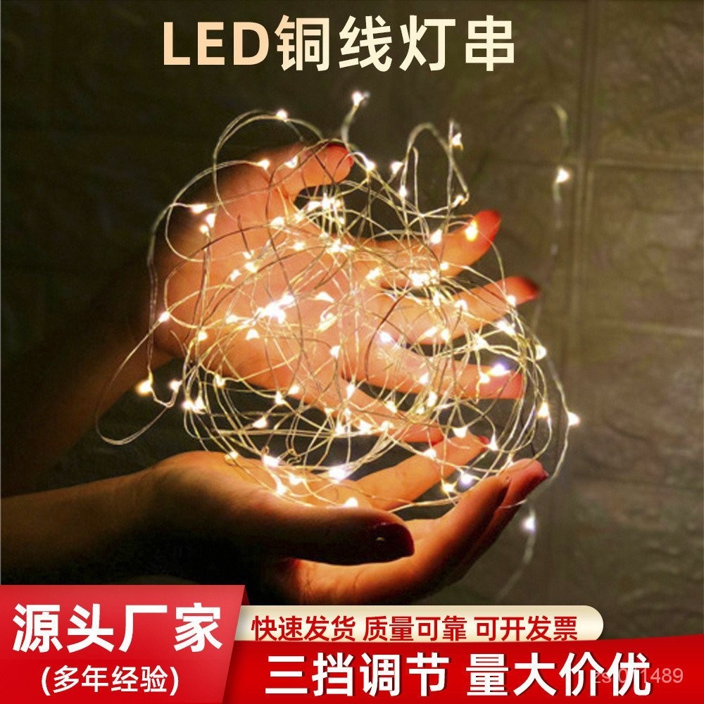 led銅線燈串彩燈三檔LED串燈 小白盒禮物花束波波球裝飾氛圍佈置